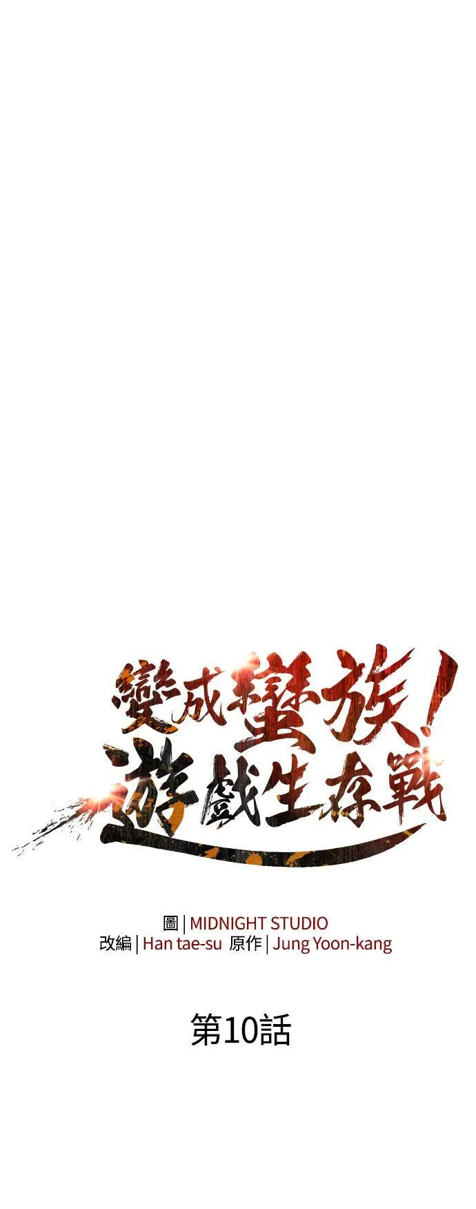 第10话 第2层 (1) 第25页