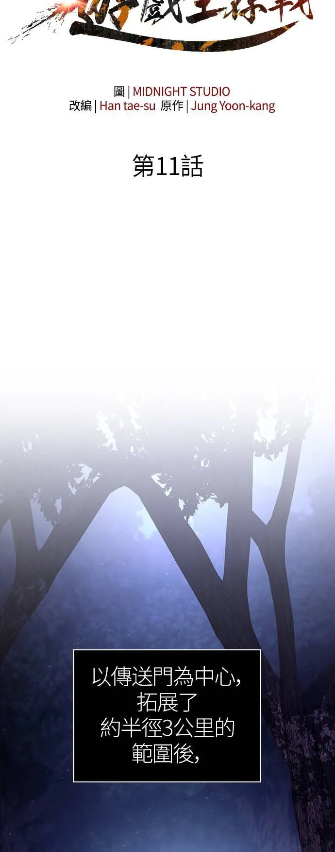 第11话 第2层 (2) 第7页