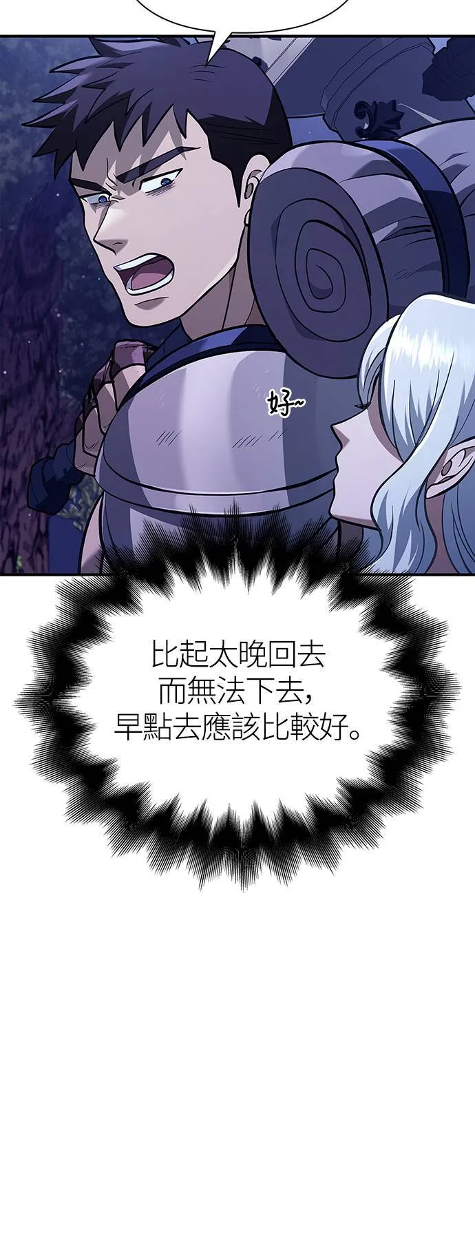 第11话 第2层 (2) 第48页
