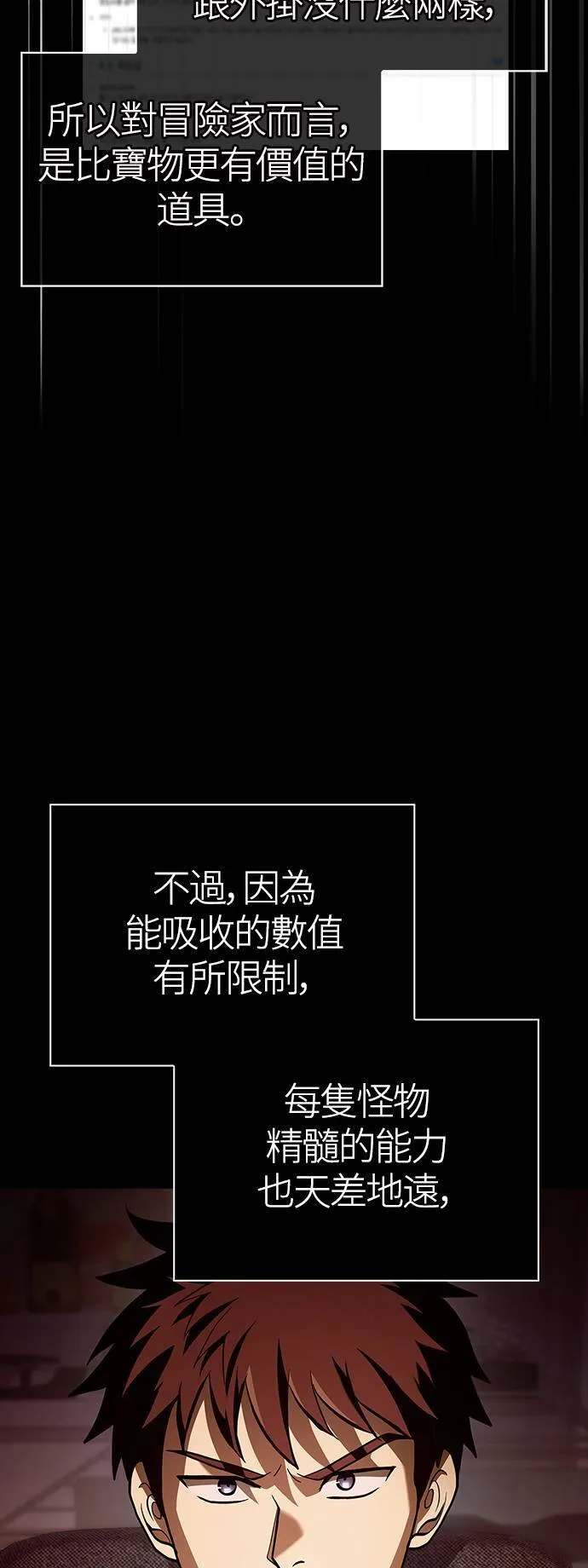 第11话 第2层 (2) 第74页