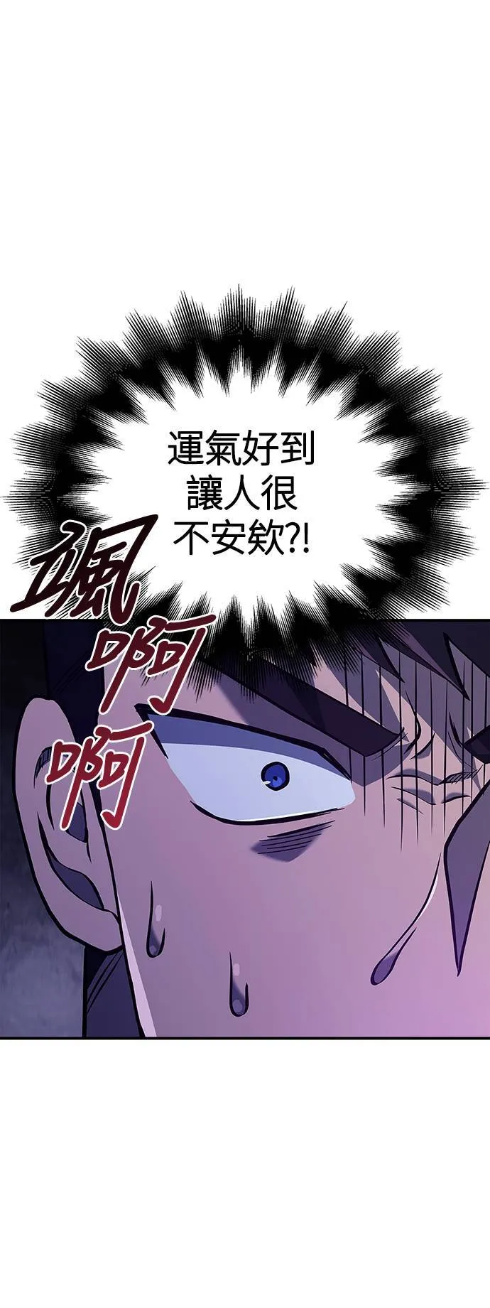 第11话 第2层 (2) 第77页