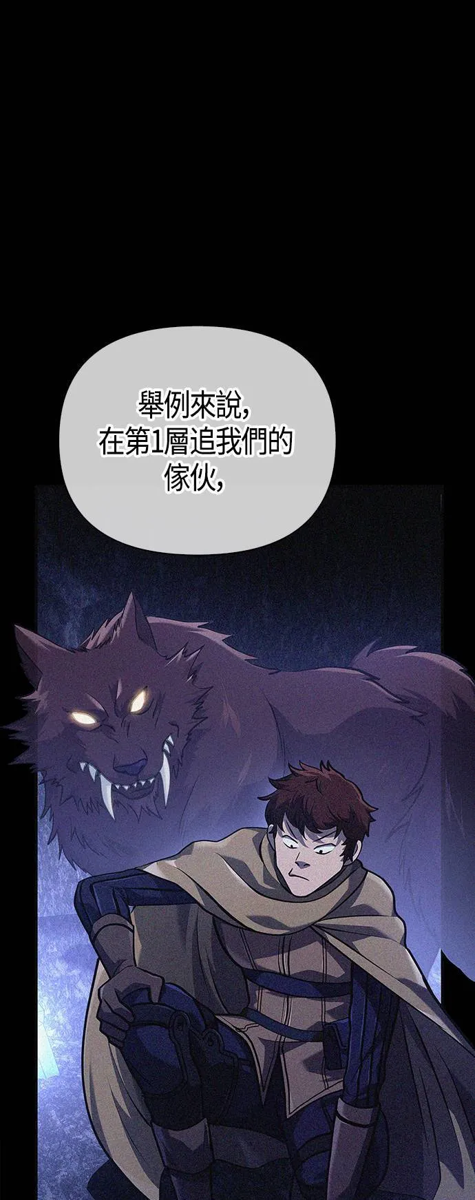 第11话 第2层 (2) 第79页