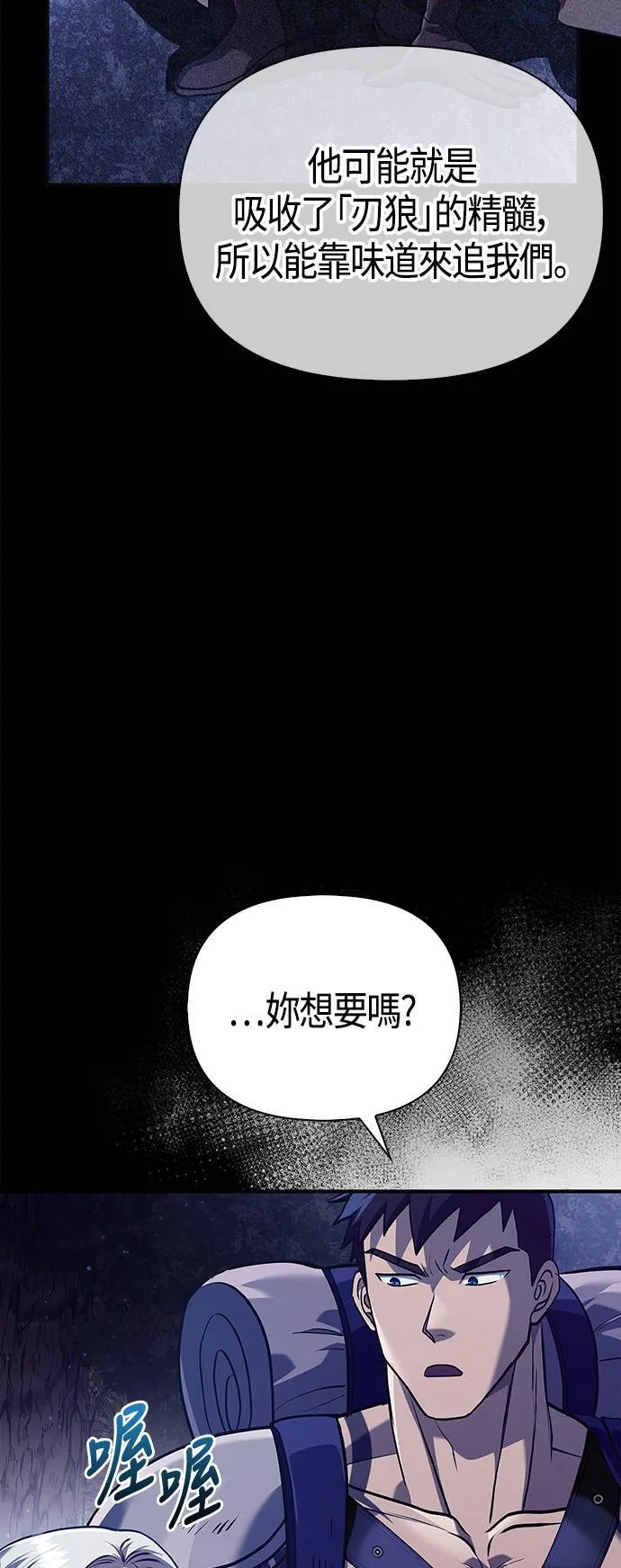 第11话 第2层 (2) 第80页