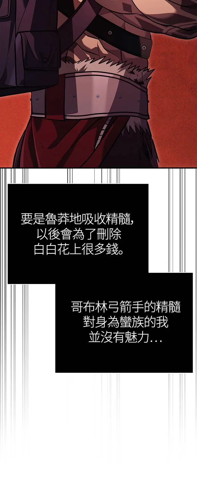 第11话 第2层 (2) 第84页