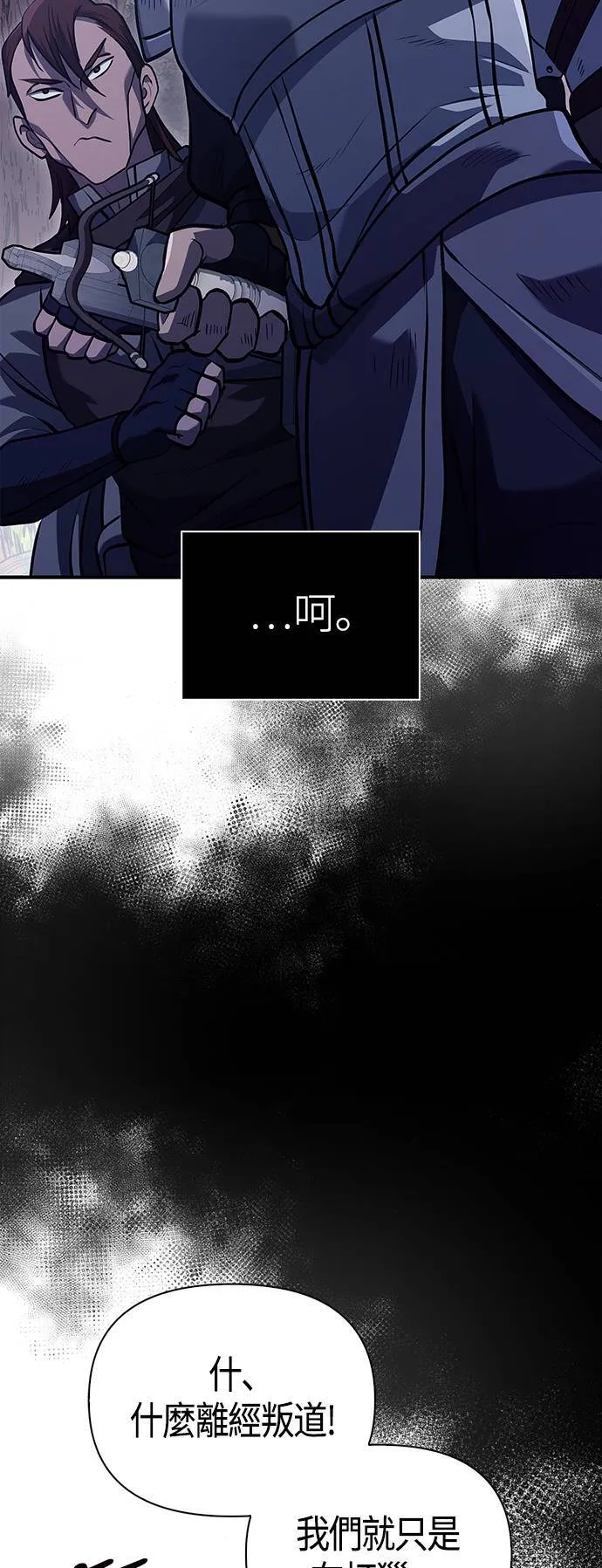 第11话 第2层 (2) 第89页
