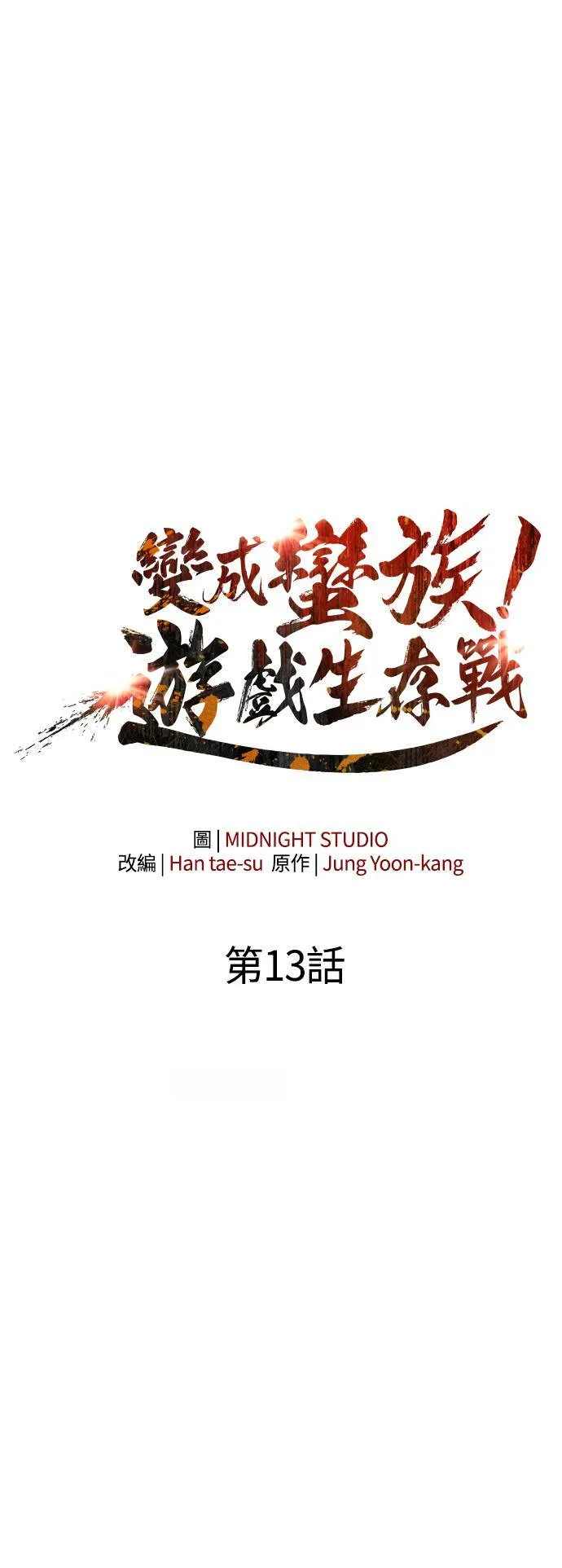 第13话 回归 第20页