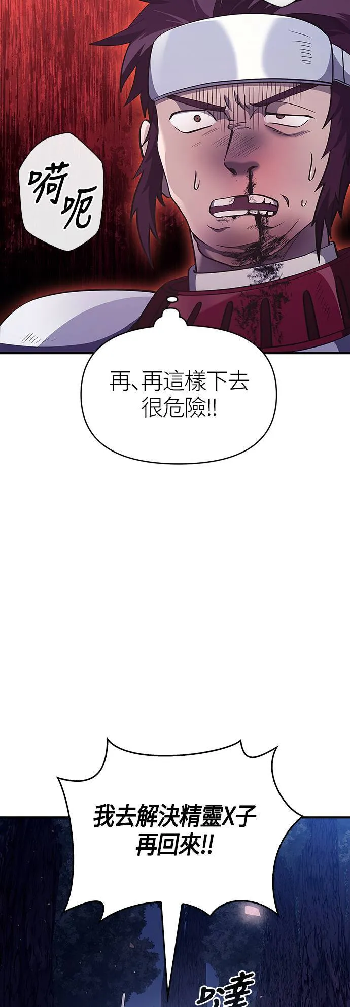 第13话 回归 第42页