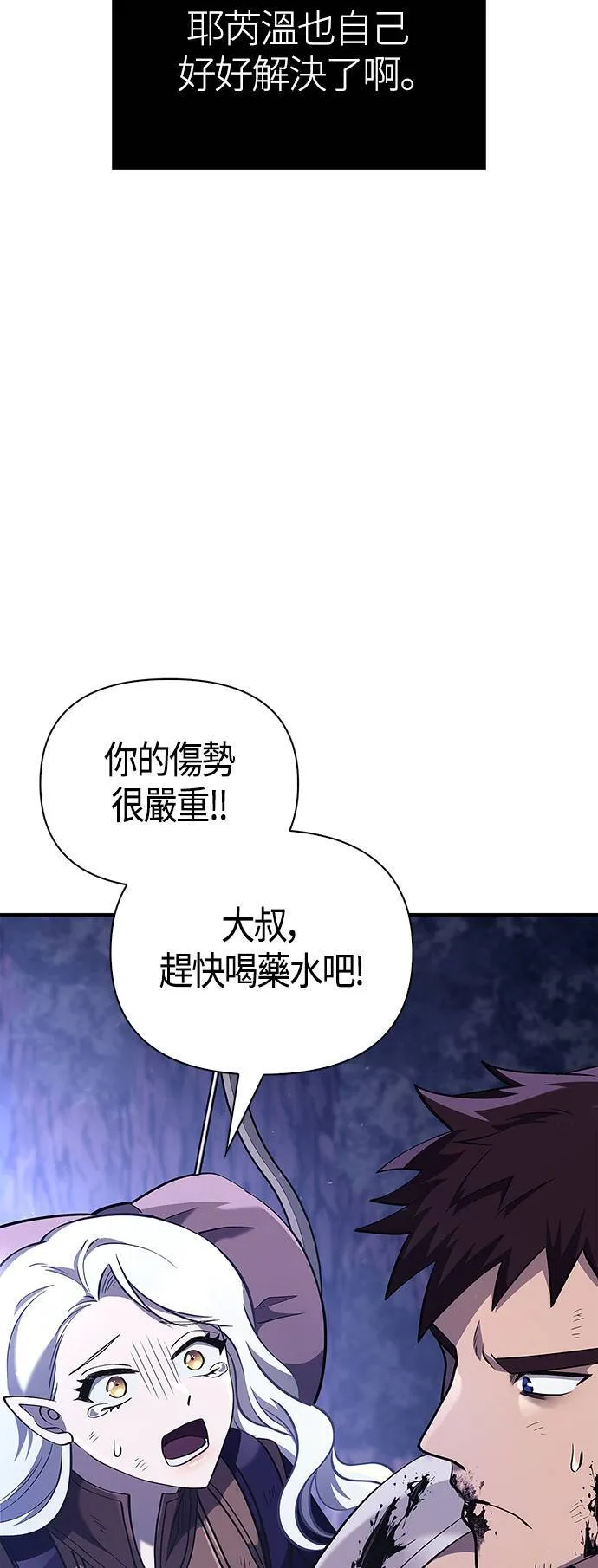 第13话 回归 第70页