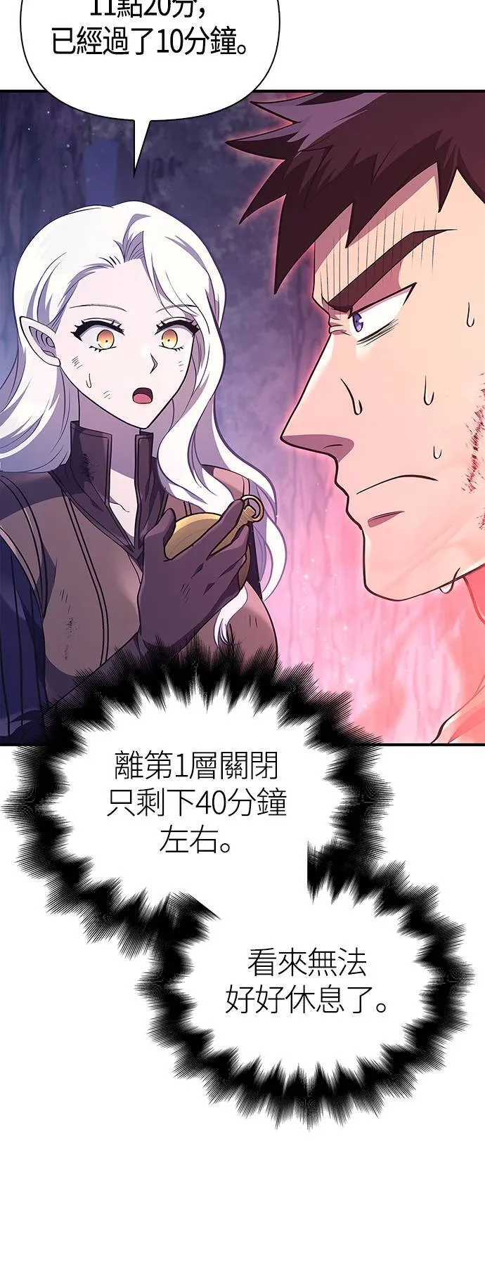 第13话 回归 第77页