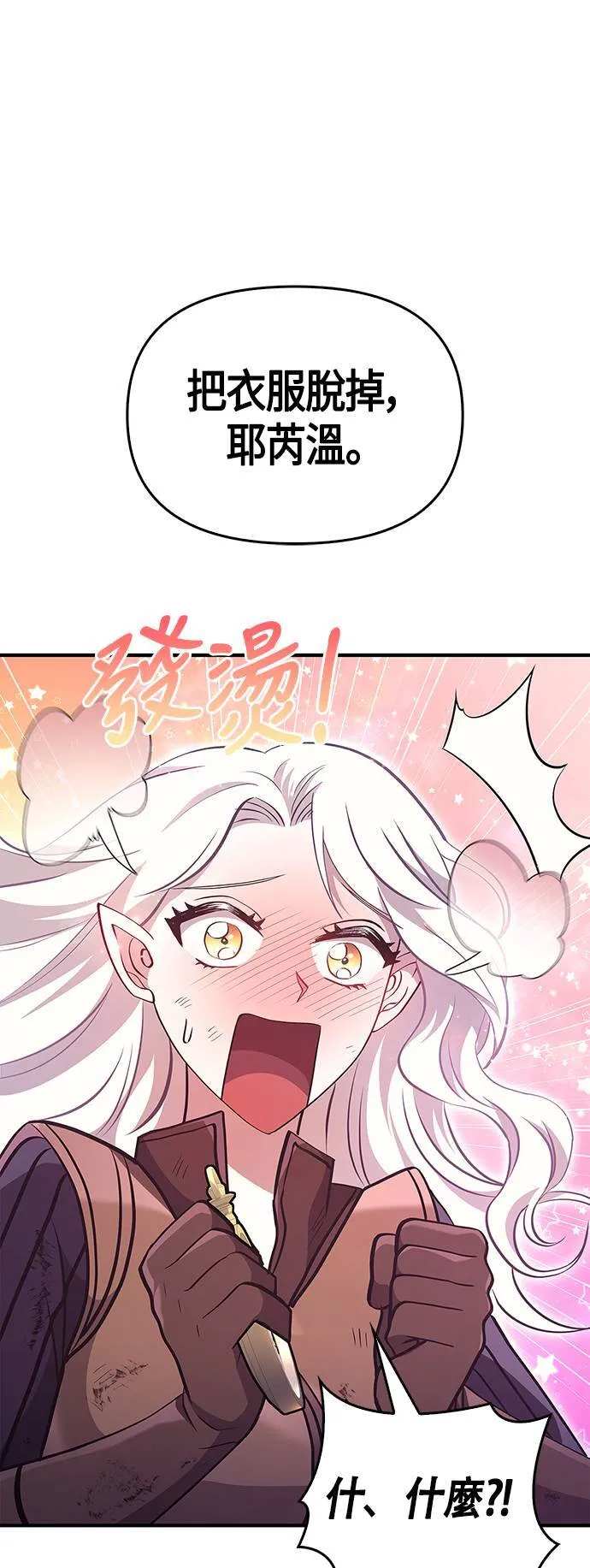 第13话 回归 第78页