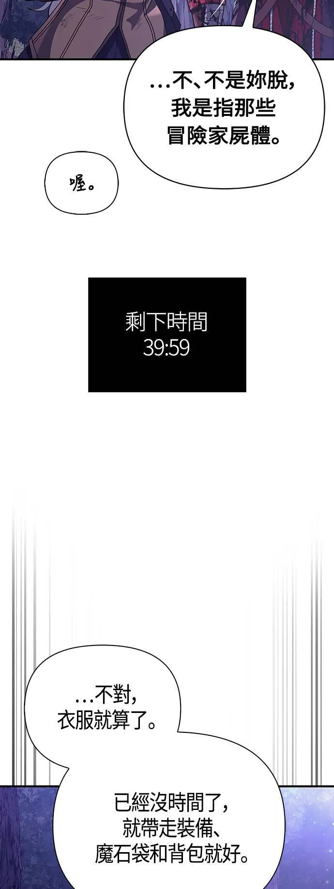 第13话 回归 第80页