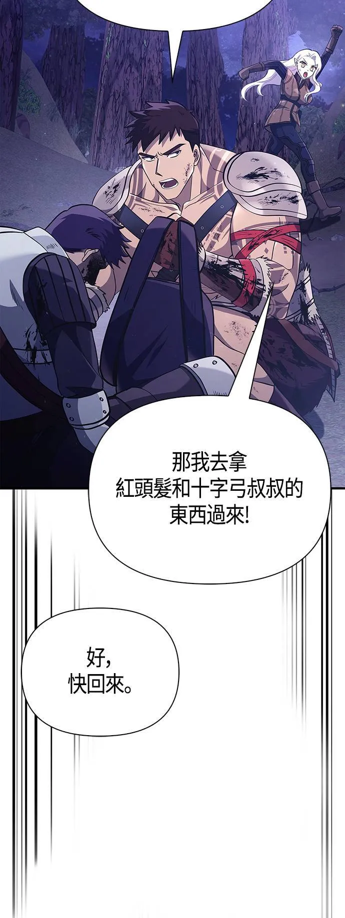 第13话 回归 第81页