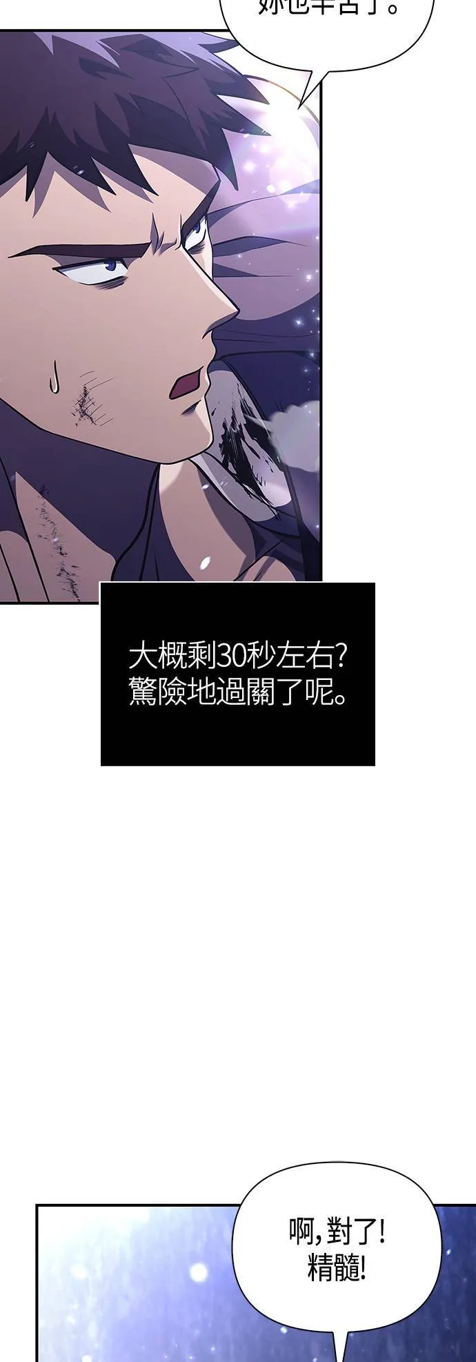 第13话 回归 第91页