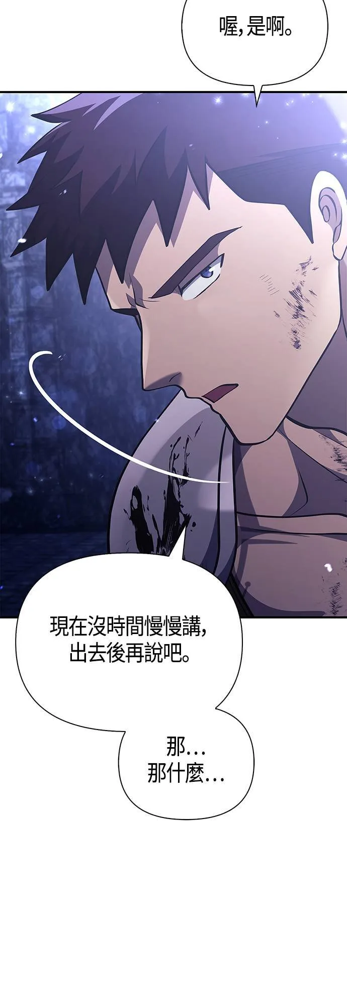 第13话 回归 第93页