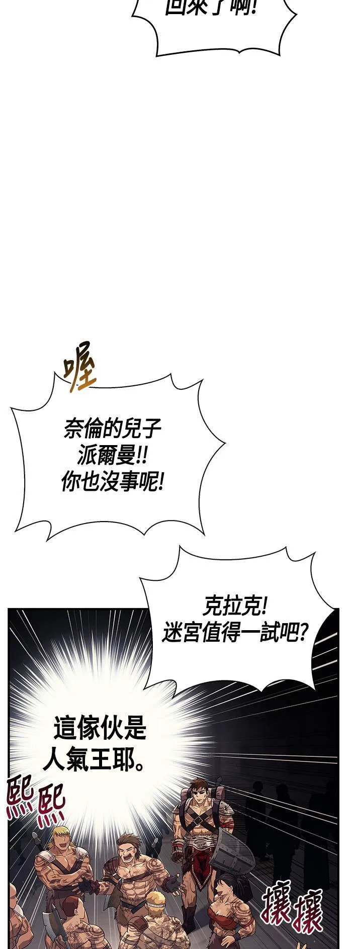 第14话 拉芙多尼亚 (1) 第8页