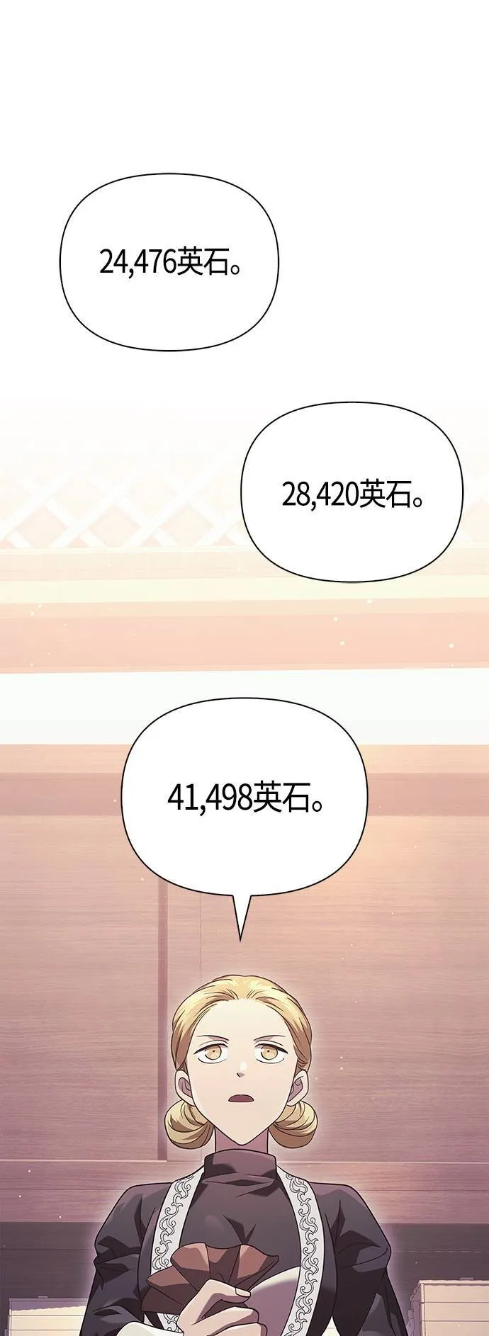 第14话 拉芙多尼亚 (1) 第13页