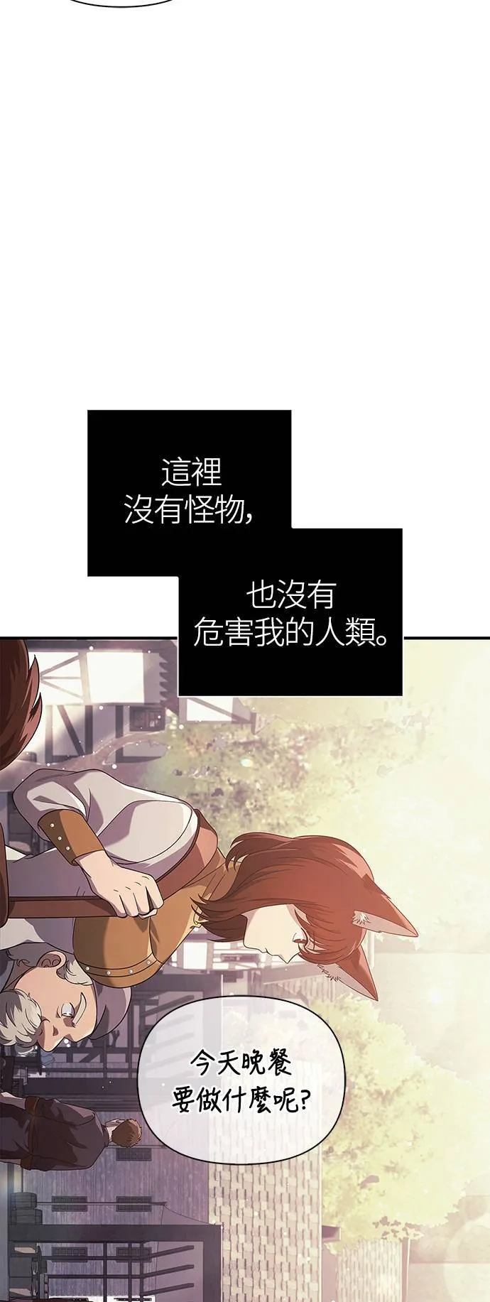 第14话 拉芙多尼亚 (1) 第69页