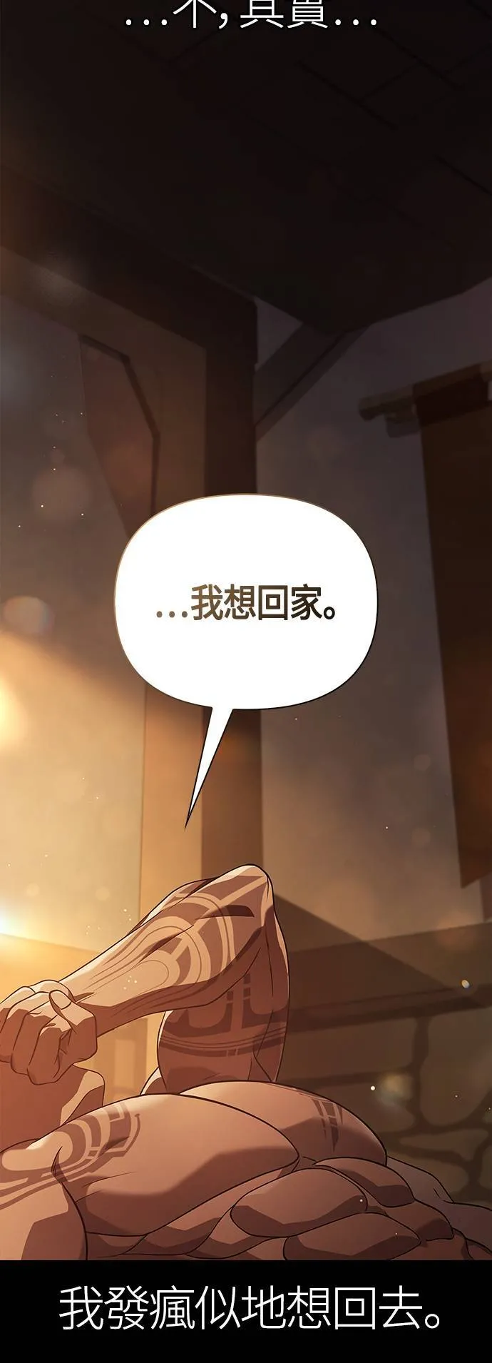 第14话 拉芙多尼亚 (1) 第79页