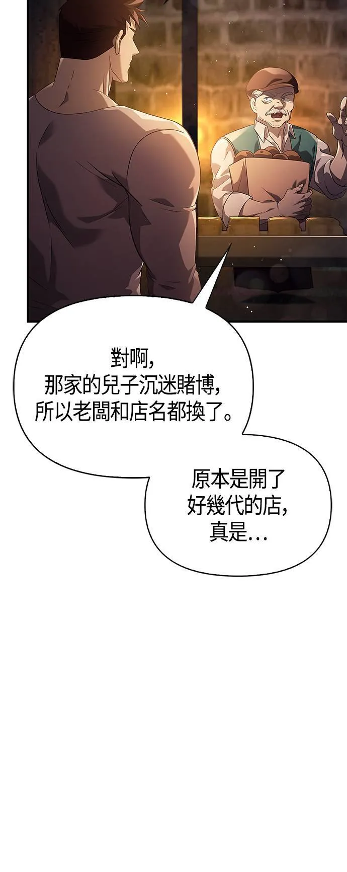 第14话 拉芙多尼亚 (1) 第86页