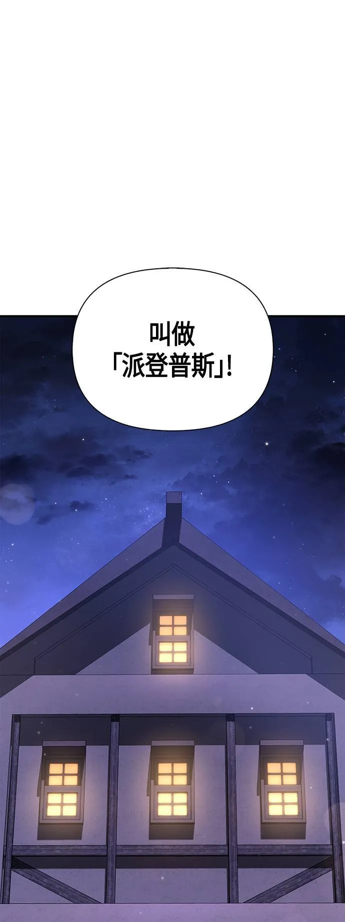 第14话 拉芙多尼亚 (1) 第88页