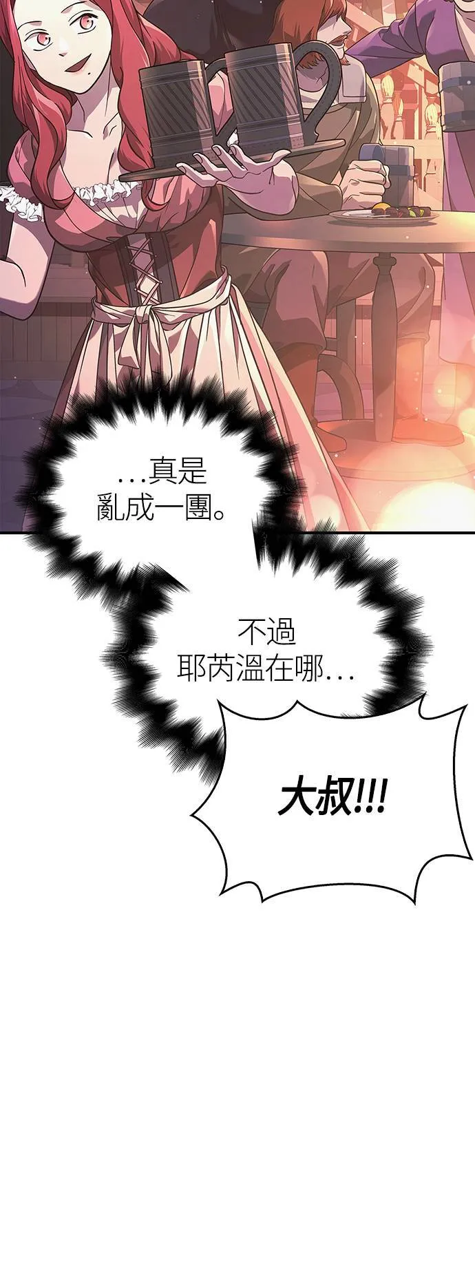 第14话 拉芙多尼亚 (1) 第92页
