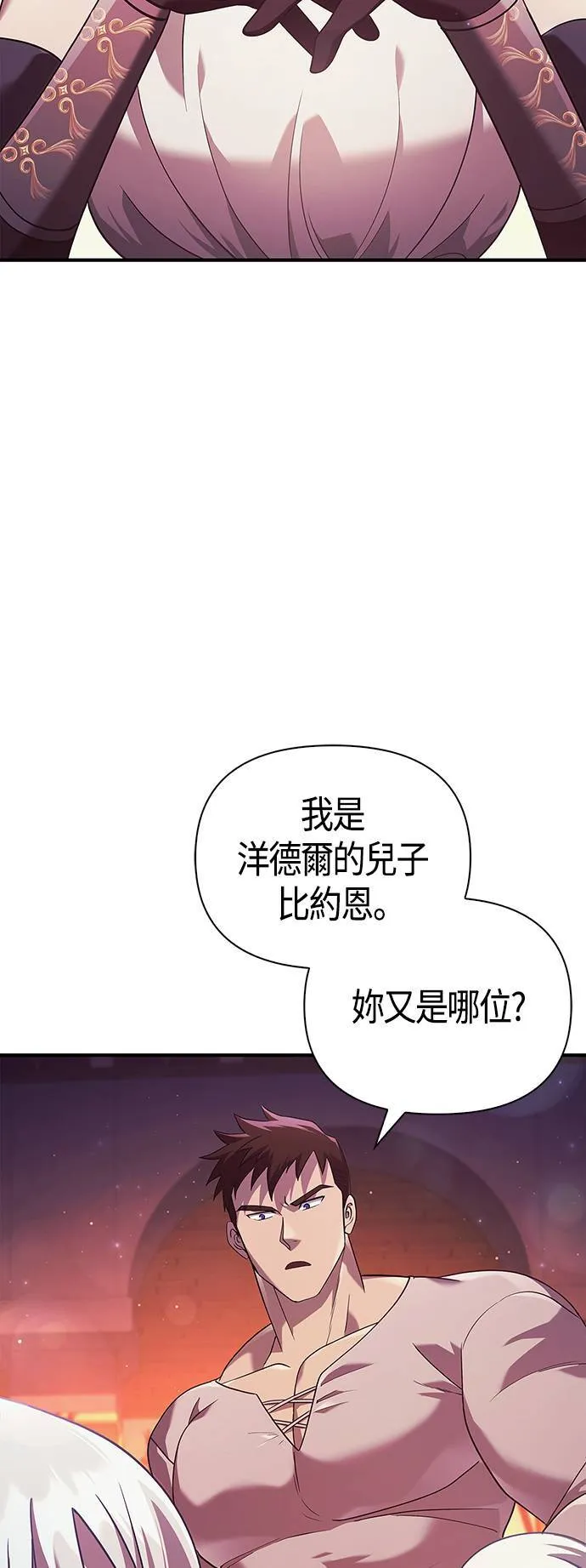 第14话 拉芙多尼亚 (1) 第95页