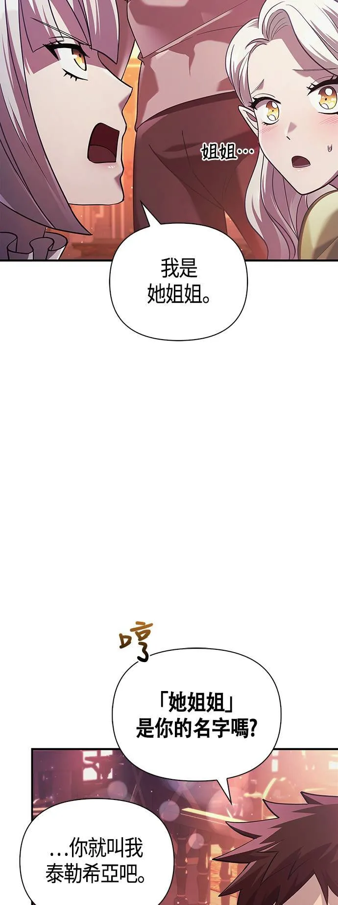 第14话 拉芙多尼亚 (1) 第96页