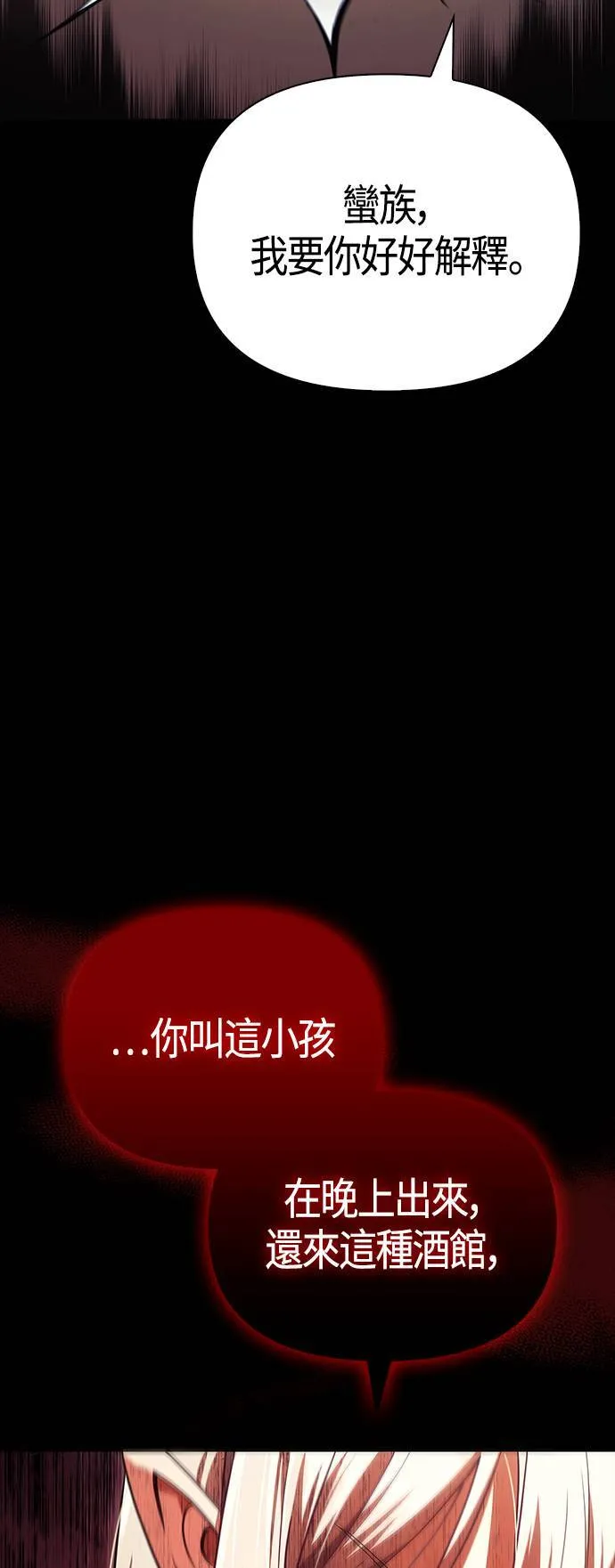 第14话 拉芙多尼亚 (1) 第99页