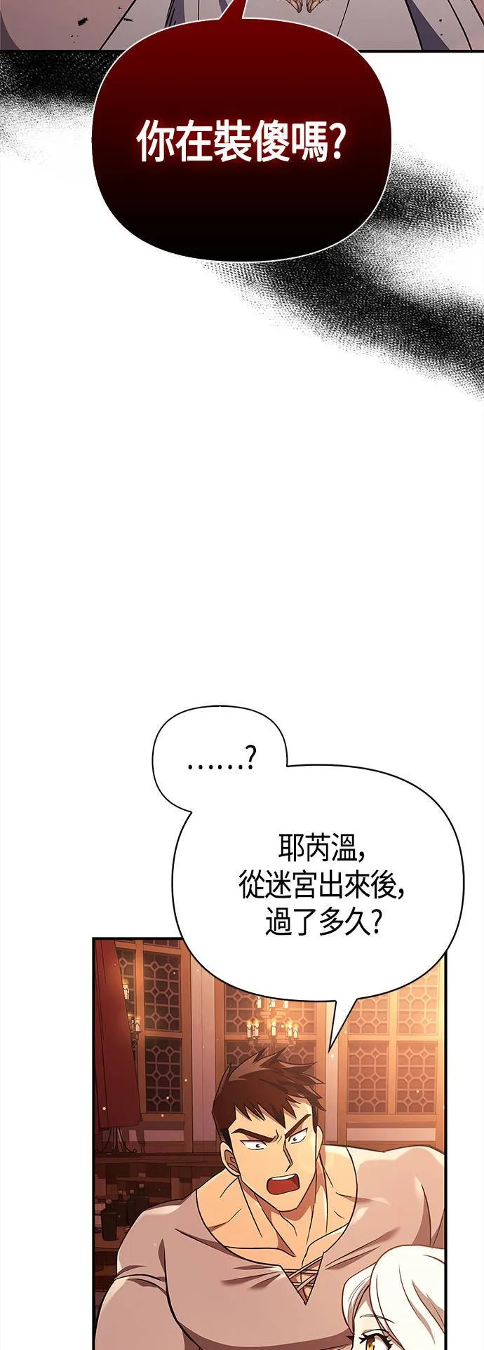 第15话 拉芙多尼亚 (2) 第5页