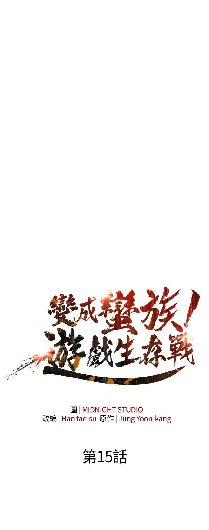 第15话 拉芙多尼亚 (2) 第11页