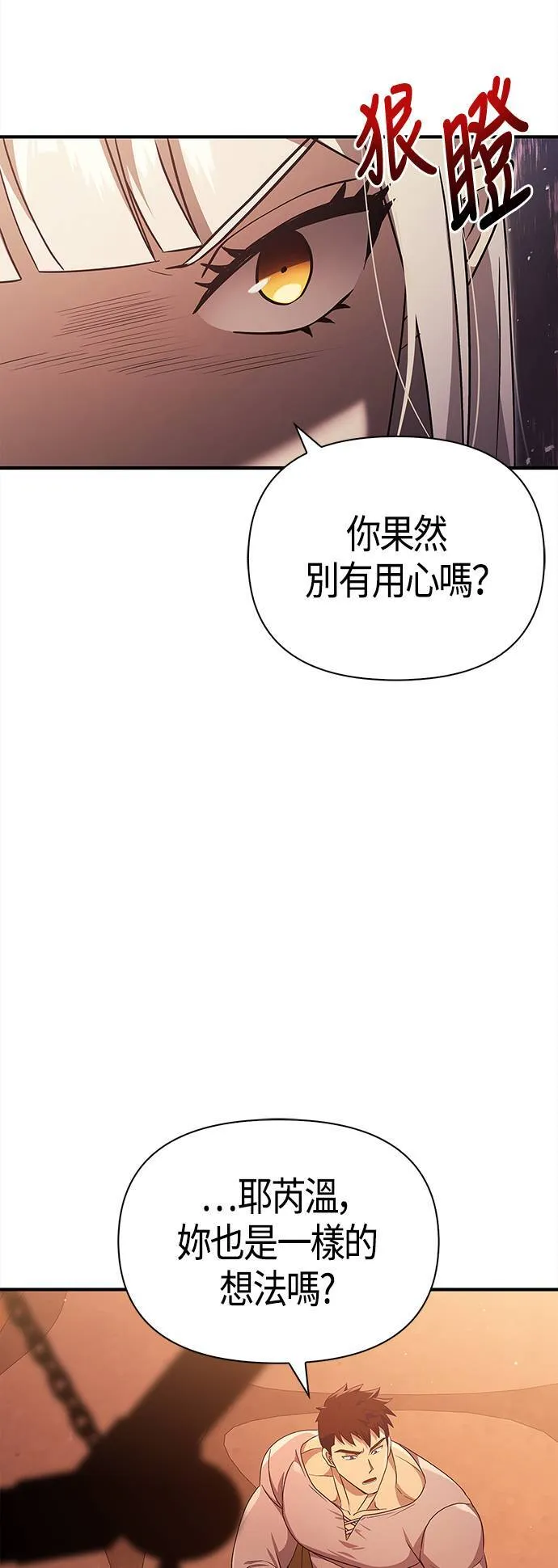 第15话 拉芙多尼亚 (2) 第24页