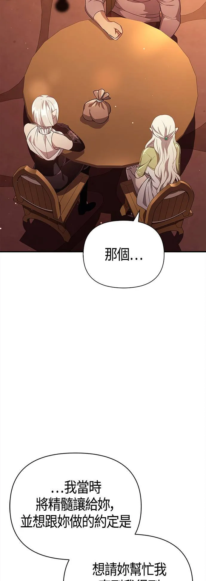 第15话 拉芙多尼亚 (2) 第25页