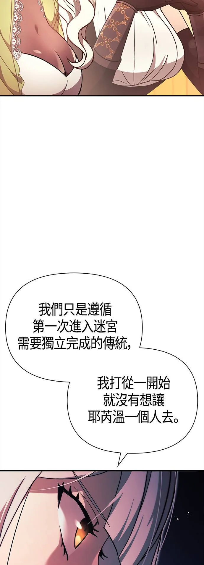 第15话 拉芙多尼亚 (2) 第31页