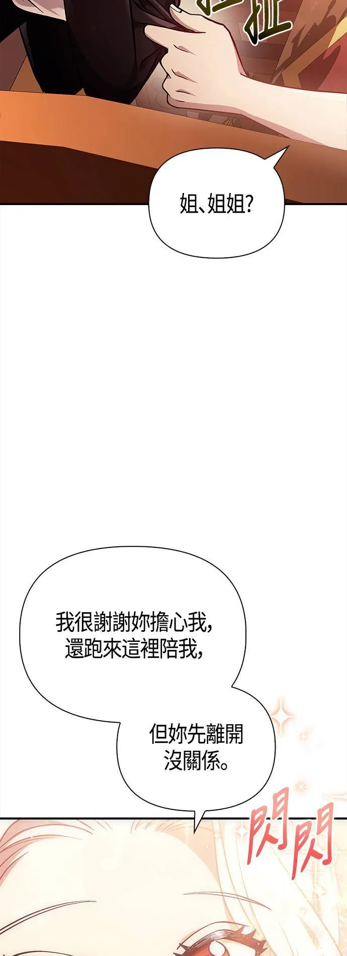 第15话 拉芙多尼亚 (2) 第40页
