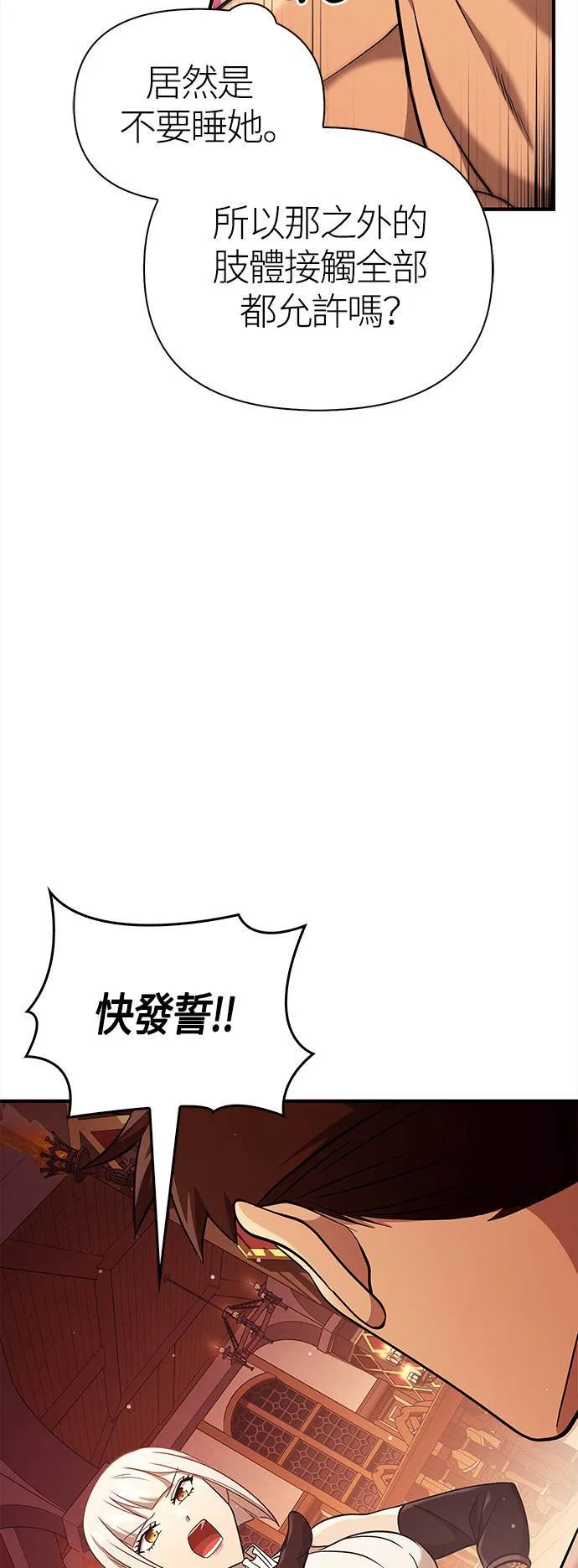 第15话 拉芙多尼亚 (2) 第47页