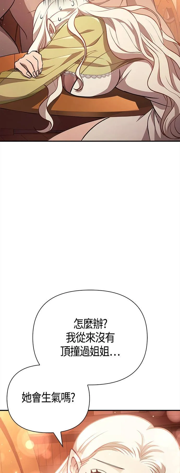 第15话 拉芙多尼亚 (2) 第54页