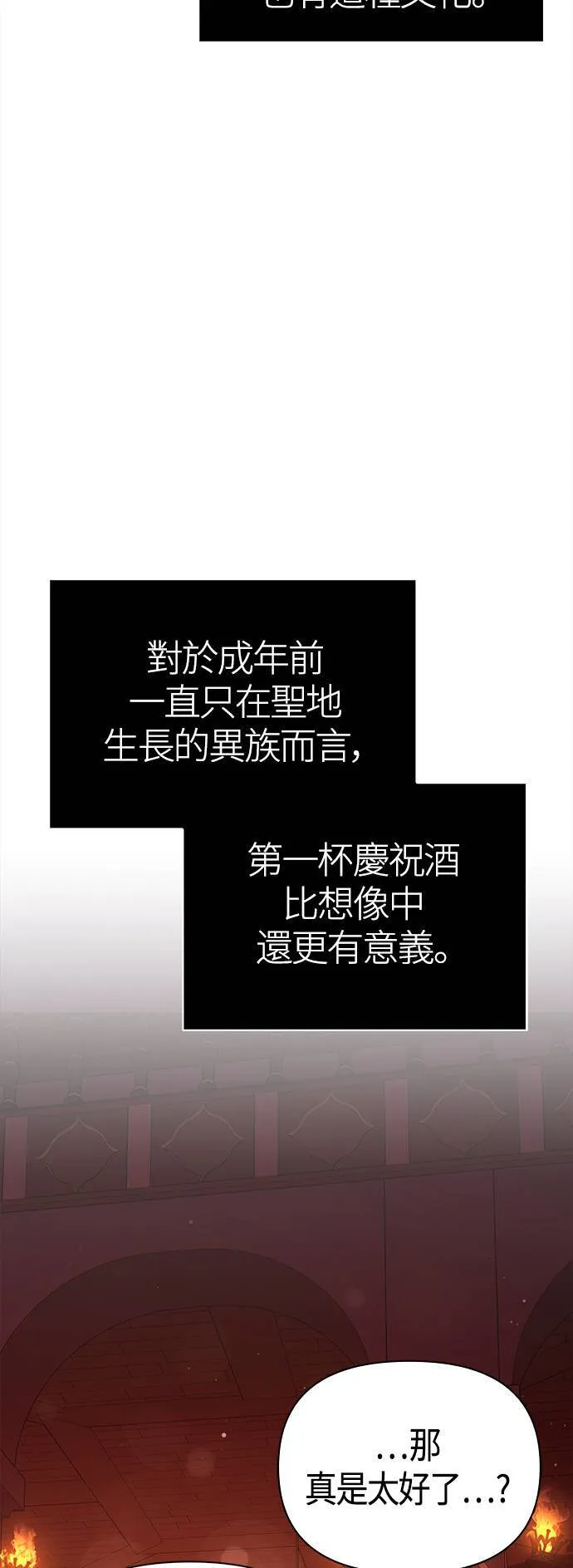 第15话 拉芙多尼亚 (2) 第70页