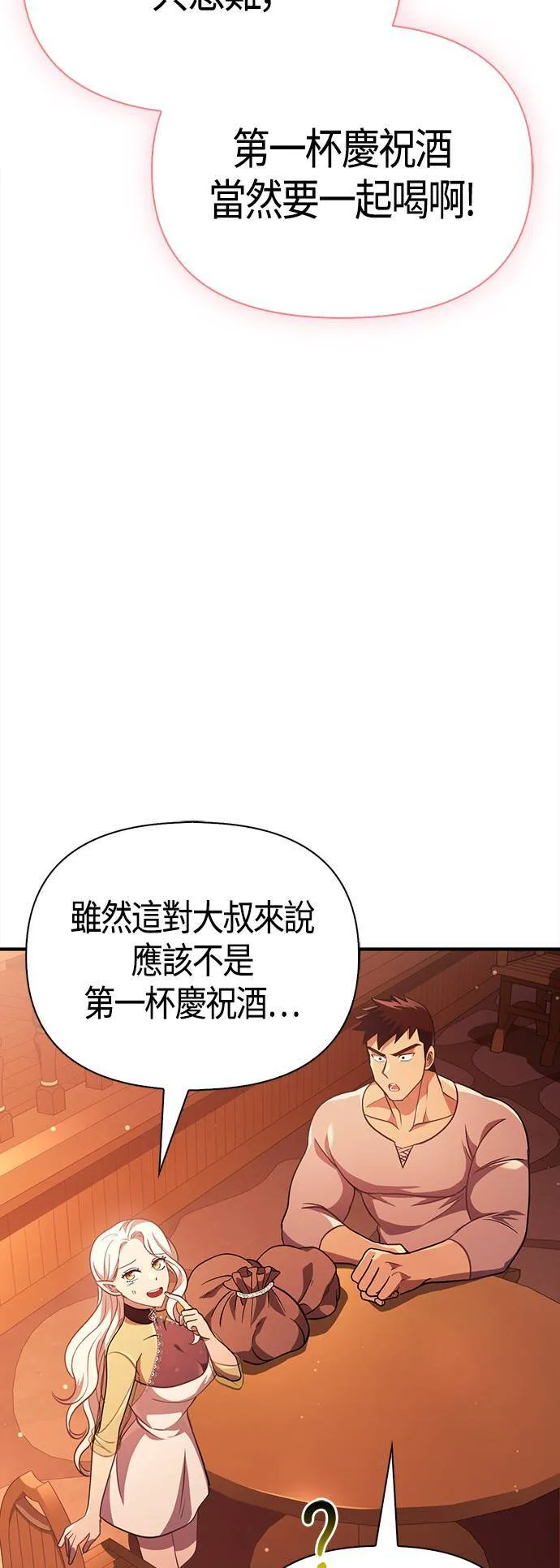 第15话 拉芙多尼亚 (2) 第73页