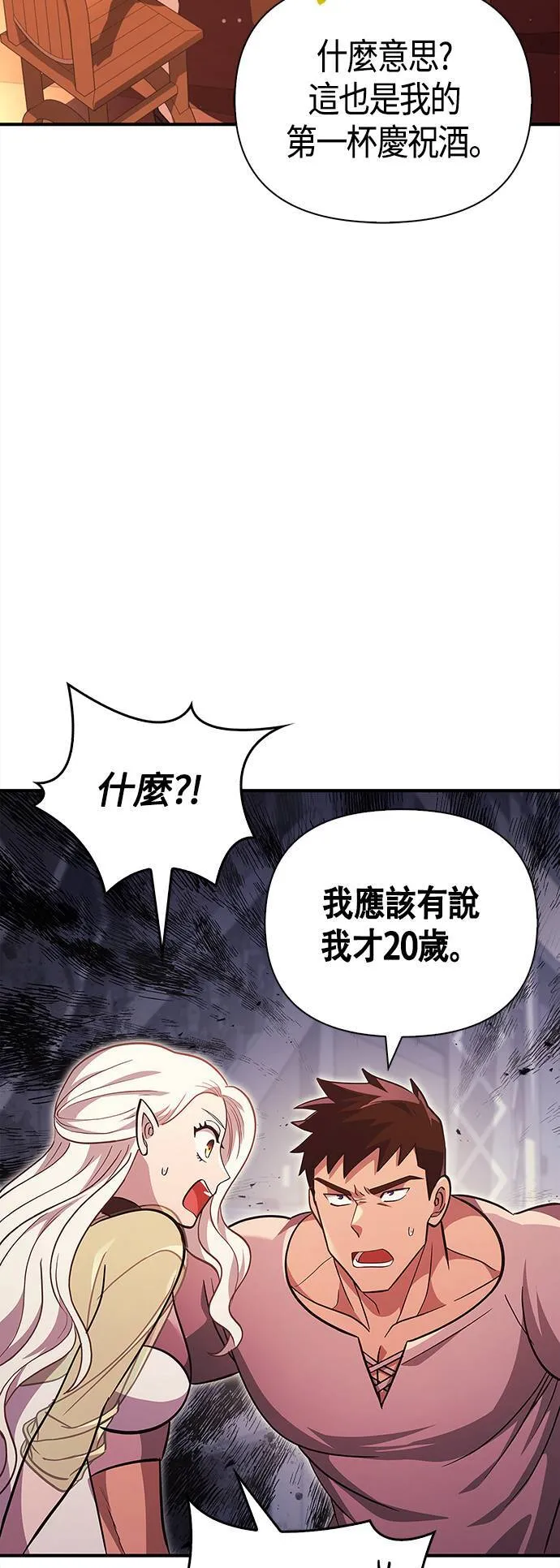 第15话 拉芙多尼亚 (2) 第74页