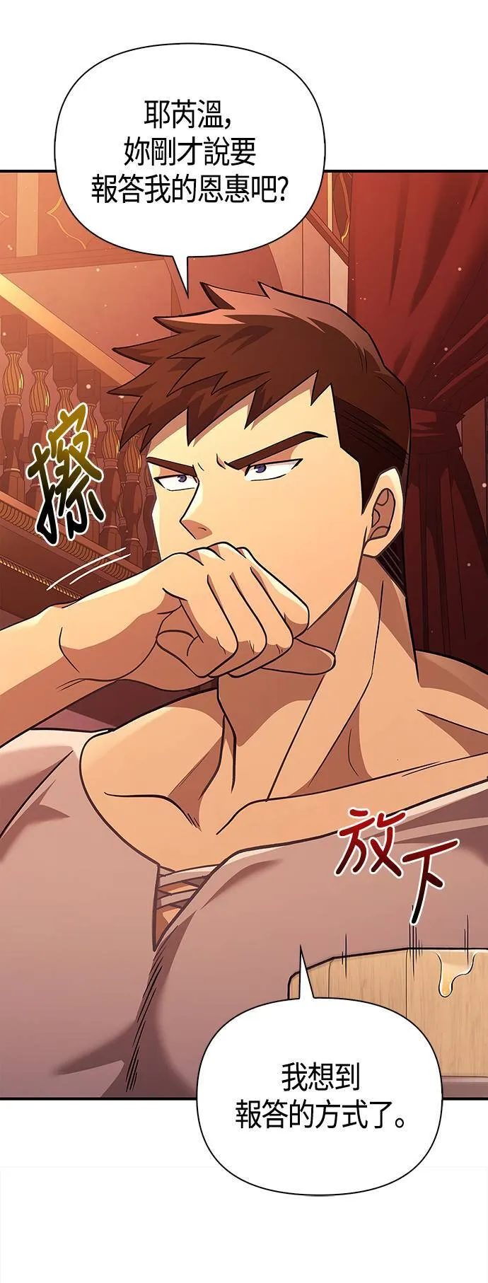 第15话 拉芙多尼亚 (2) 第84页