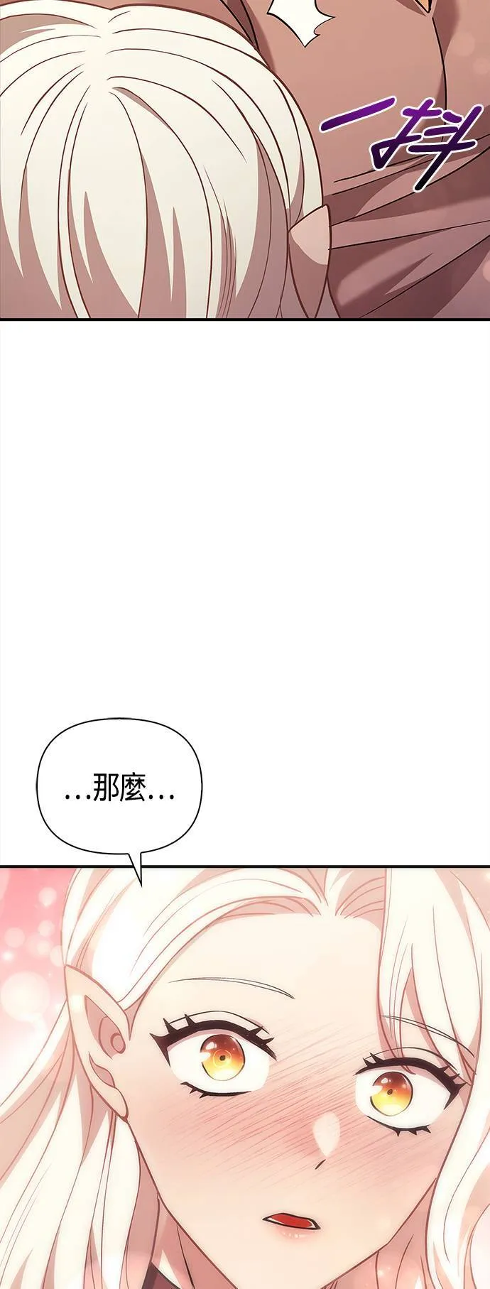 第15话 拉芙多尼亚 (2) 第87页