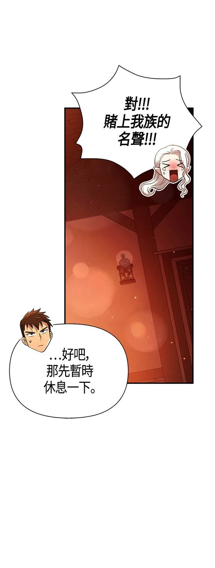 第16话 报答 第5页