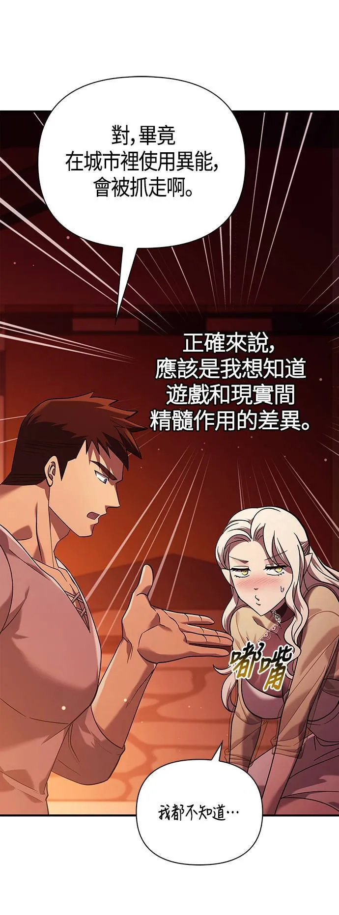 第16话 报答 第8页