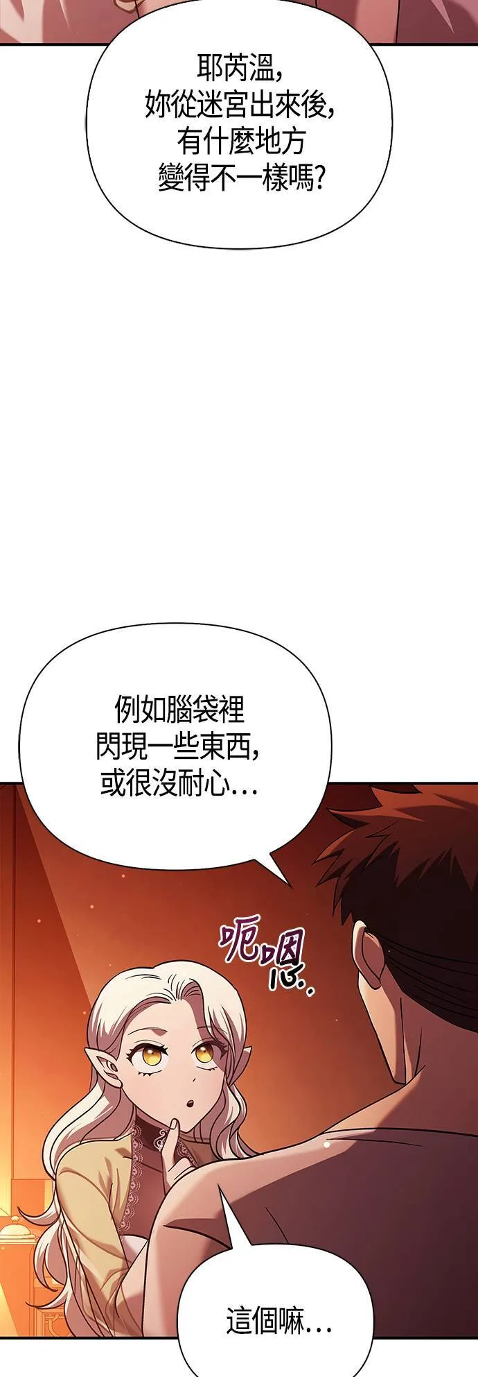 第16话 报答 第17页