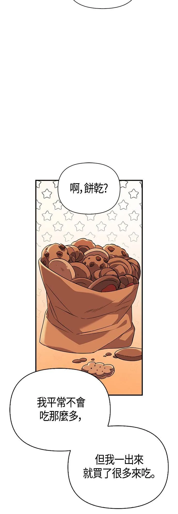 第16话 报答 第18页