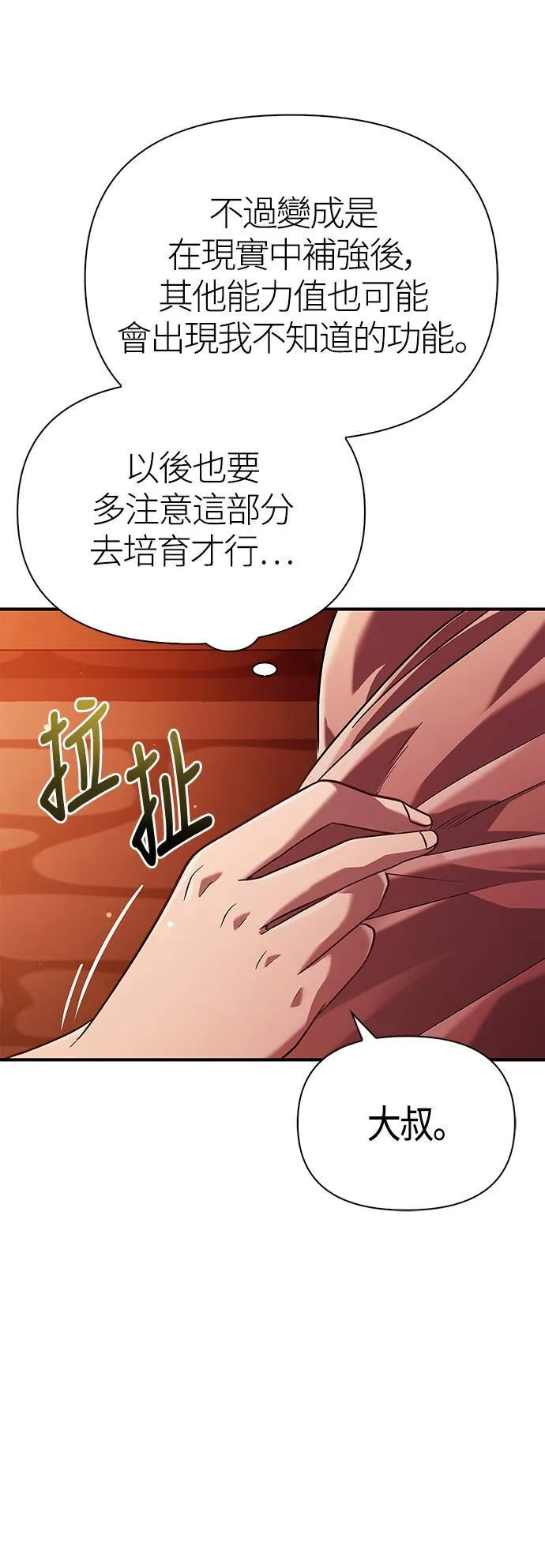 第16话 报答 第20页