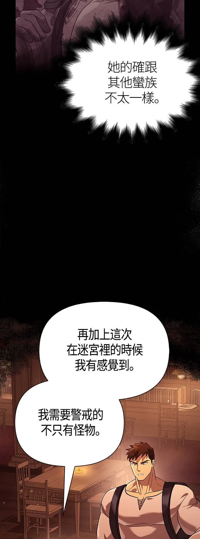 第16话 报答 第76页
