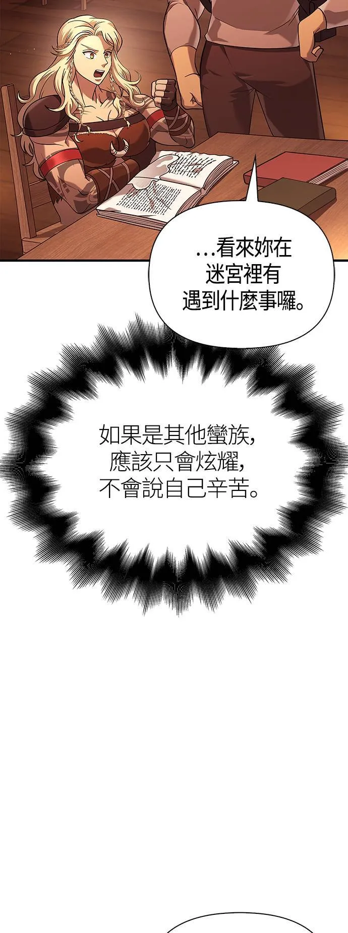 第16话 报答 第77页