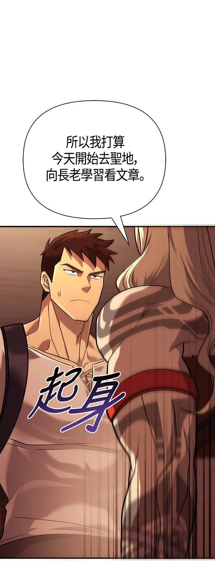 第16话 报答 第79页