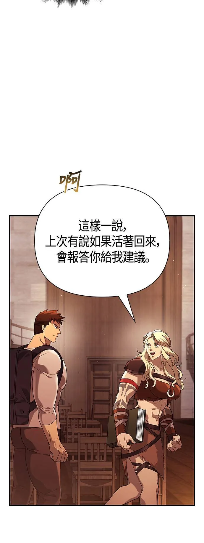 第16话 报答 第81页